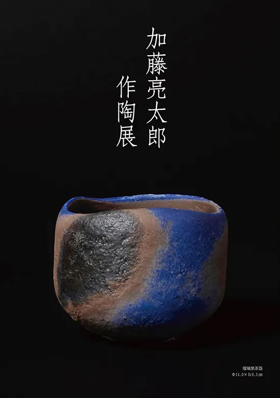 I am pleased to present my second solo exhibition at Kyoto Takashimaya.